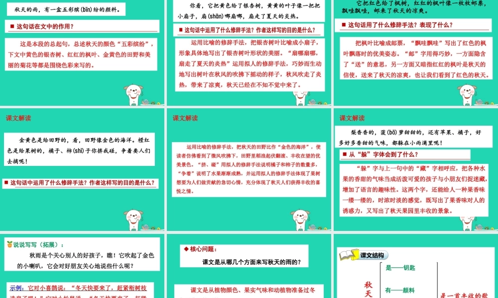 三年级语文上册 第三单元 9《秋天的雨》课件 鄂教版