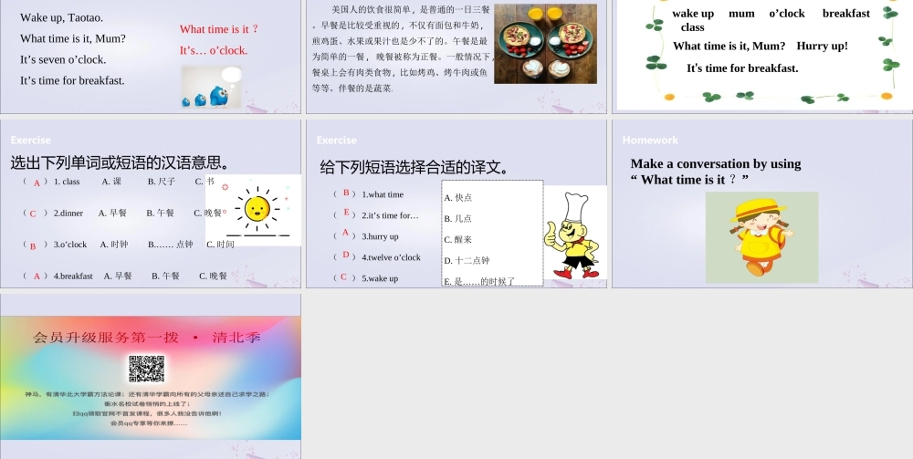 三年级英语下册 Unit 6 What time is it（第1课时）课件 牛津版-牛津版小学三年级下册英语课件
