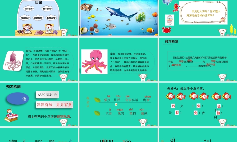 三年级语文上册 8《海底世界》课件 北师大版-北师大版小学三年级上册语文课件