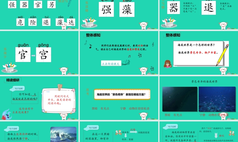 三年级语文上册 8《海底世界》课件 北师大版-北师大版小学三年级上册语文课件