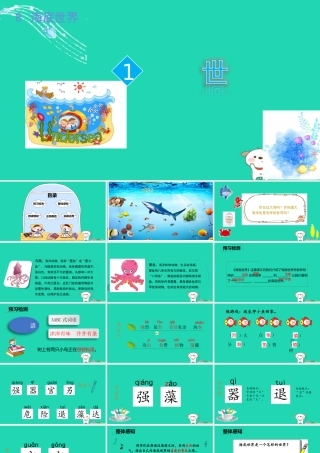 三年级语文上册 8《海底世界》课件 北师大版-北师大版小学三年级上册语文课件