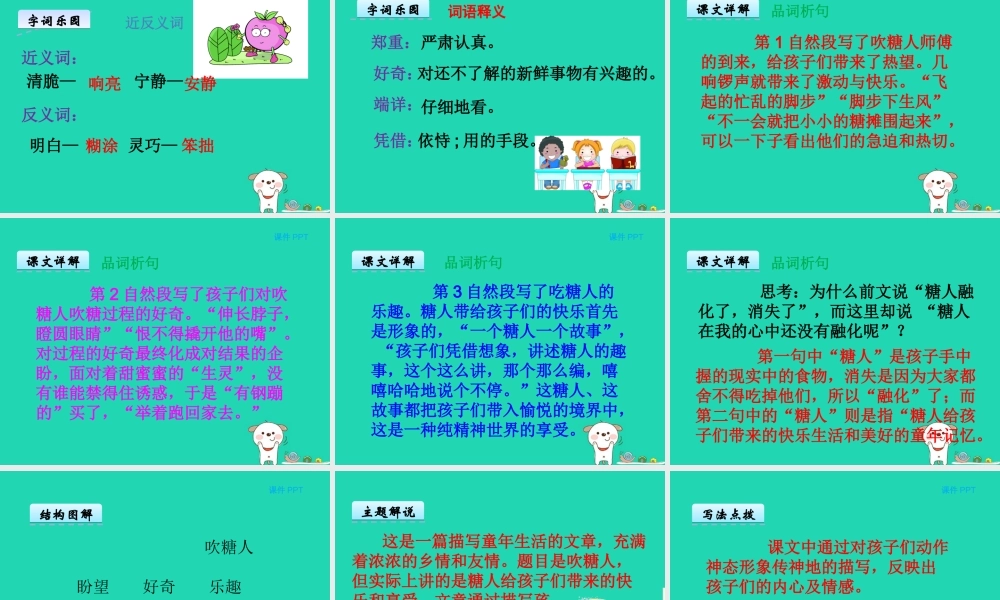 三年级语文上册 第三单元 10 吹糖人课件 冀教版-冀教版小学三年级上册语文课件