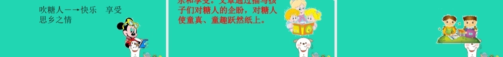 三年级语文上册 第三单元 10 吹糖人课件 冀教版-冀教版小学三年级上册语文课件
