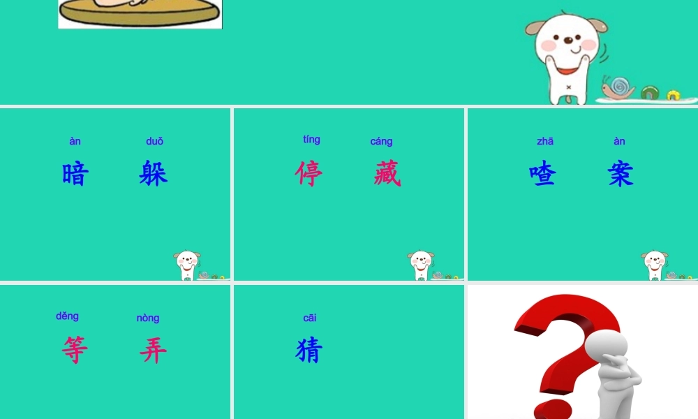 三年级语文上册 第三单元 10 为什么课件 湘教版