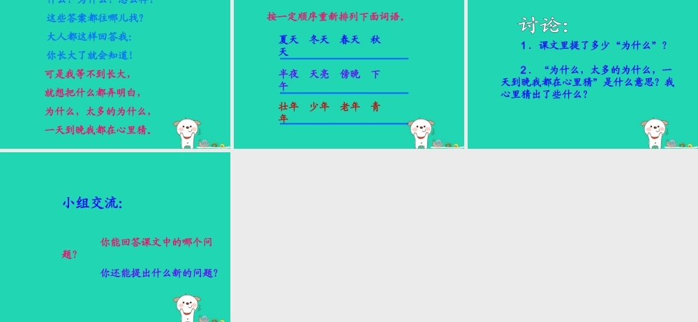 三年级语文上册 第三单元 10 为什么课件 湘教版