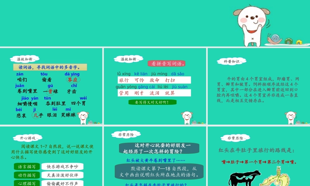 三年级语文上册 第三单元 10 在牛肚子里旅行（第2课时）课件 新人教版-新人教版小学三年级上册语文课件