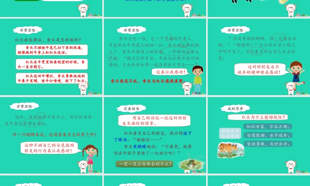 三年级语文上册 第三单元 10 在牛肚子里旅行（第2课时）课件 新人教版-新人教版小学三年级上册语文课件