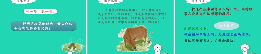 三年级语文上册 第三单元 10 在牛肚子里旅行（第2课时）课件 新人教版-新人教版小学三年级上册语文课件