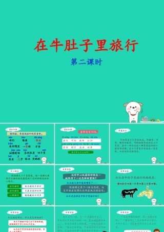 三年级语文上册 第三单元 10 在牛肚子里旅行（第2课时）课件 新人教版-新人教版小学三年级上册语文课件