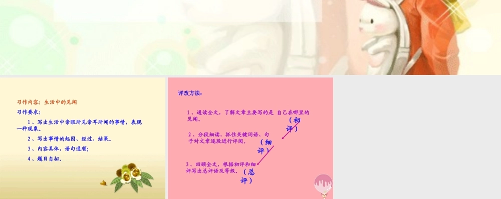 三年级语文上册 生活中的见闻课件1 长春版-长春版小学三年级上册语文课件