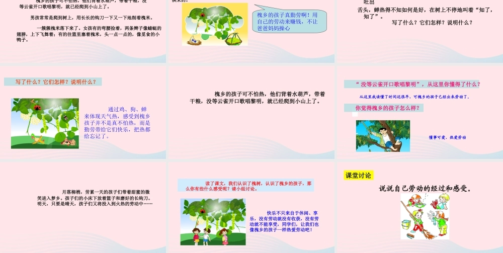 三年级语文上册 第一组 4《槐乡的孩子》课堂教学课件1 新人教版-新人教版小学三年级上册语文课件