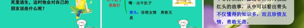 三年级语文上册 第三单元 10 在牛肚子里旅行课件 新人教版-新人教版小学三年级上册语文课件