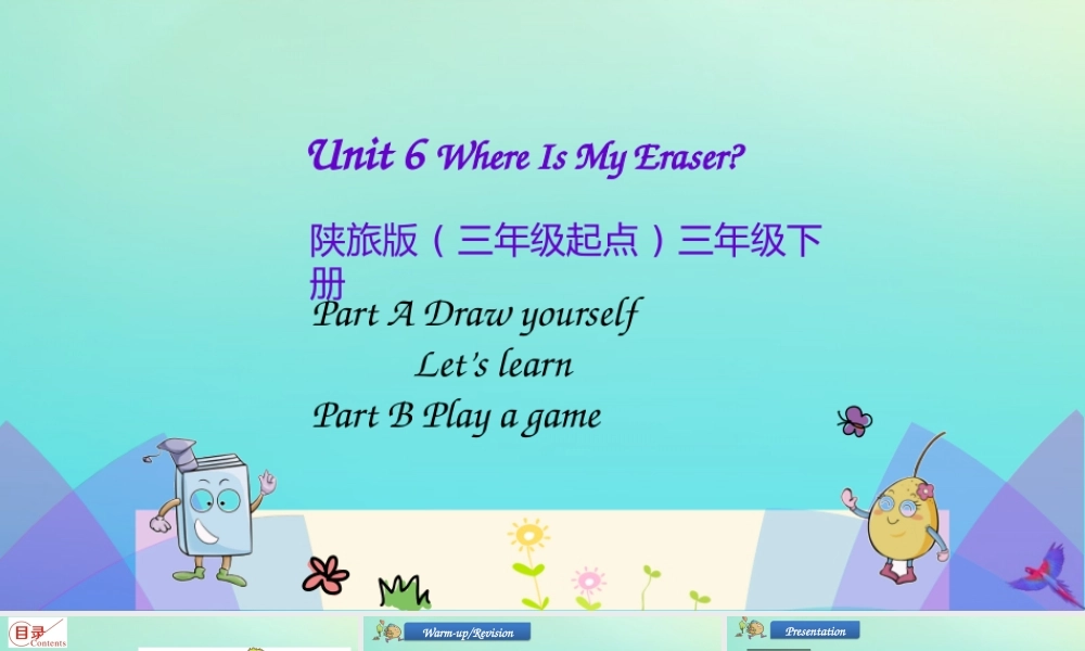 三年级英语下册 Unit 6 Where Is My Eraser（第1课时）课件 陕旅版（三起）-陕旅版小学三年级下册英语课件