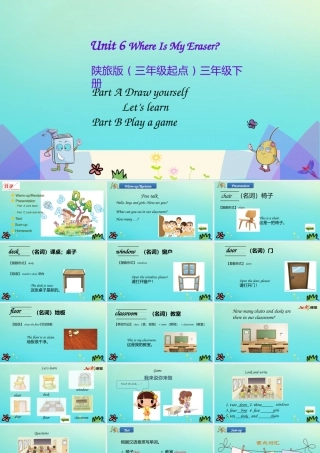 三年级英语下册 Unit 6 Where Is My Eraser（第1课时）课件 陕旅版（三起）-陕旅版小学三年级下册英语课件
