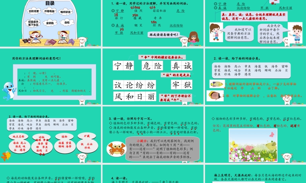 三年级语文上册 8《海底世界》语文天地课件 北师大版-北师大版小学三年级上册语文课件