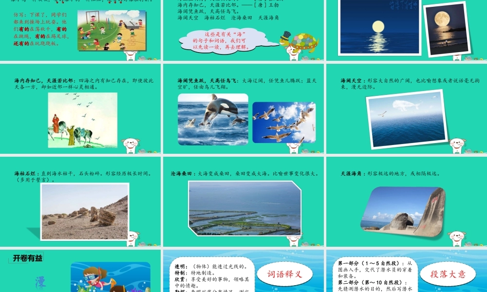 三年级语文上册 8《海底世界》语文天地课件 北师大版-北师大版小学三年级上册语文课件
