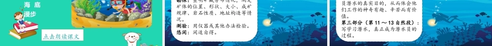 三年级语文上册 8《海底世界》语文天地课件 北师大版-北师大版小学三年级上册语文课件