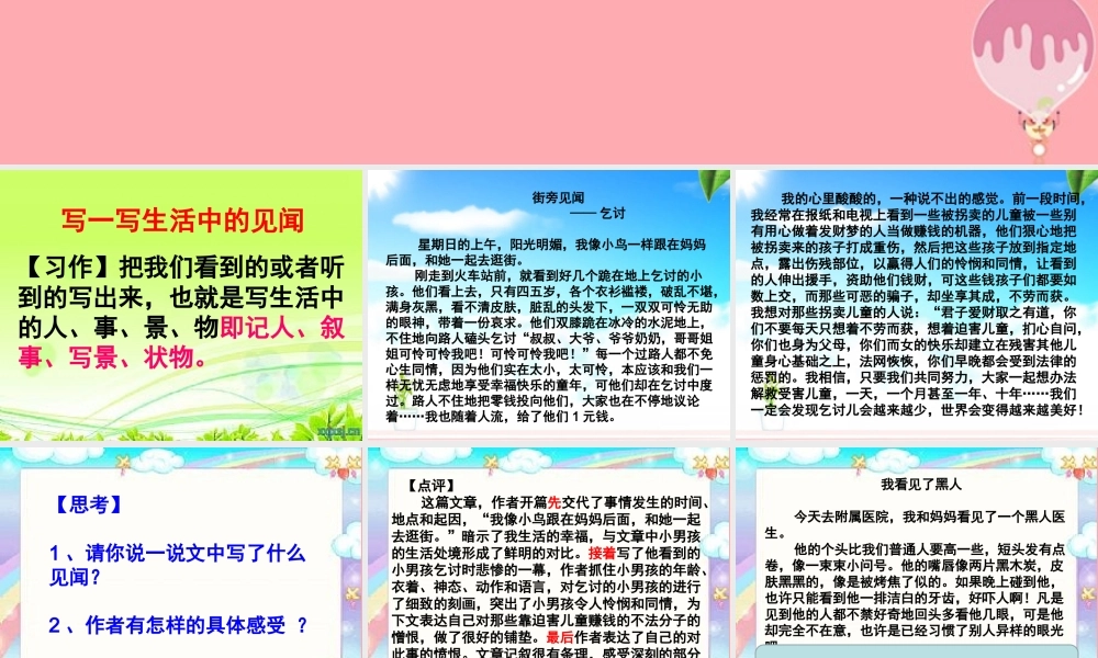 三年级语文上册 生活中的见闻课件3 长春版-长春版小学三年级上册语文课件