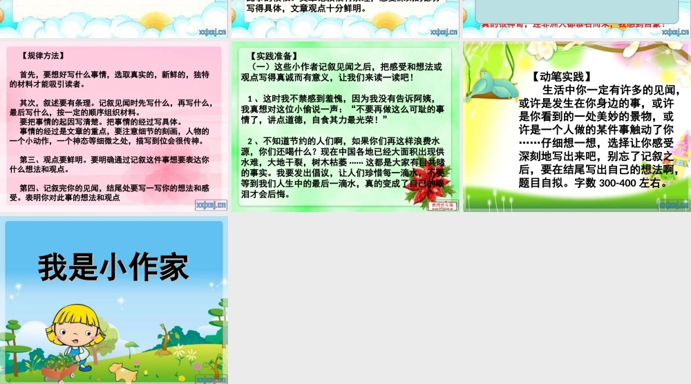 三年级语文上册 生活中的见闻课件3 长春版-长春版小学三年级上册语文课件