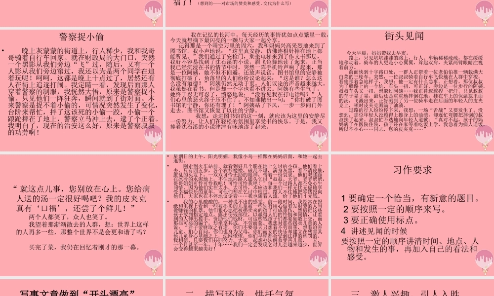 三年级语文上册 生活中的见闻课件4 长春版-长春版小学三年级上册语文课件