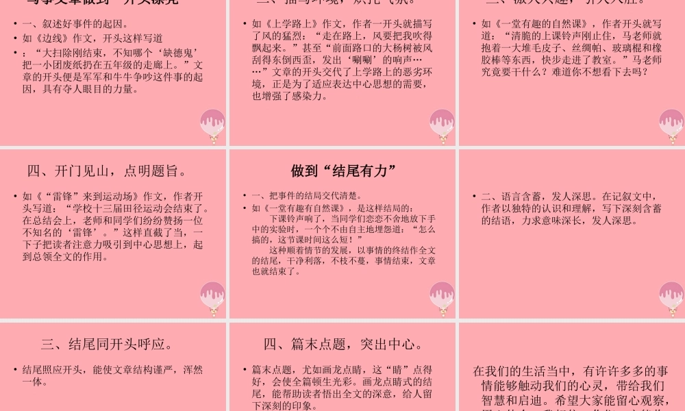 三年级语文上册 生活中的见闻课件4 长春版-长春版小学三年级上册语文课件
