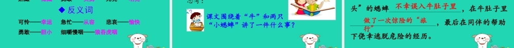 三年级语文上册 第三单元 10 在牛肚子里旅行课件1 新人教版-新人教版小学三年级上册语文课件