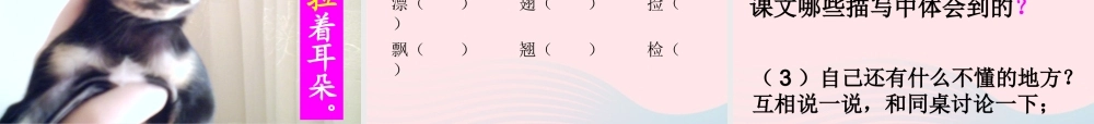 三年级语文上册 第一组 4《槐乡的孩子》课堂教学课件3 新人教版-新人教版小学三年级上册语文课件