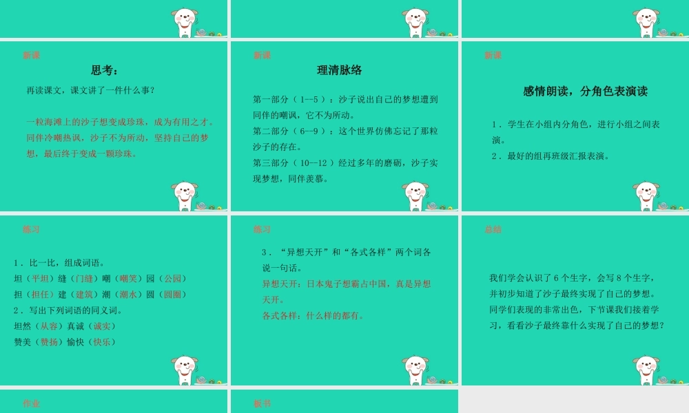 三年级语文上册 8《海底世界》圆圆的沙粒（第1课时）课件 北师大版