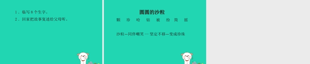 三年级语文上册 8《海底世界》圆圆的沙粒（第1课时）课件 北师大版