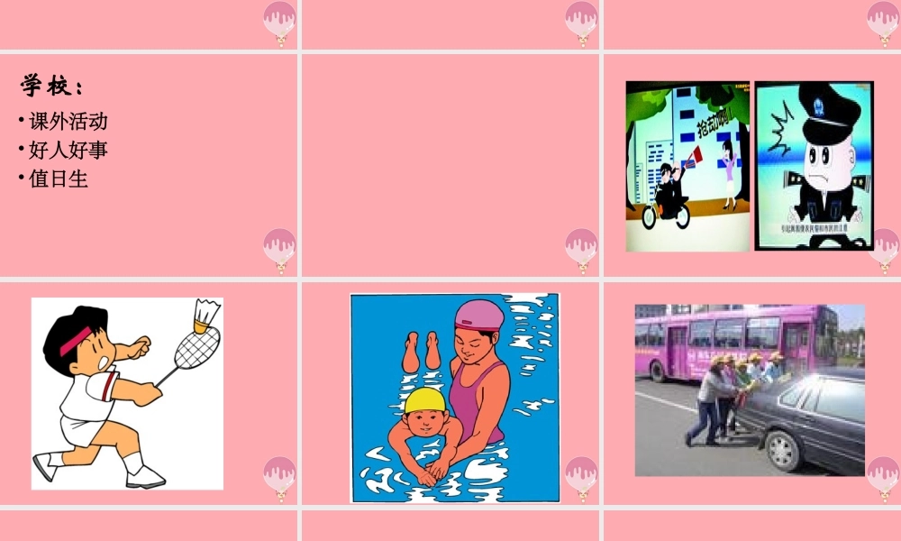 三年级语文上册 生活中的见闻课件5 长春版-长春版小学三年级上册语文课件