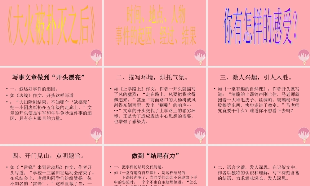 三年级语文上册 生活中的见闻课件5 长春版-长春版小学三年级上册语文课件
