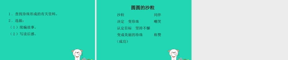 三年级语文上册 8《海底世界》圆圆的沙粒（第2课时）课件 北师大版