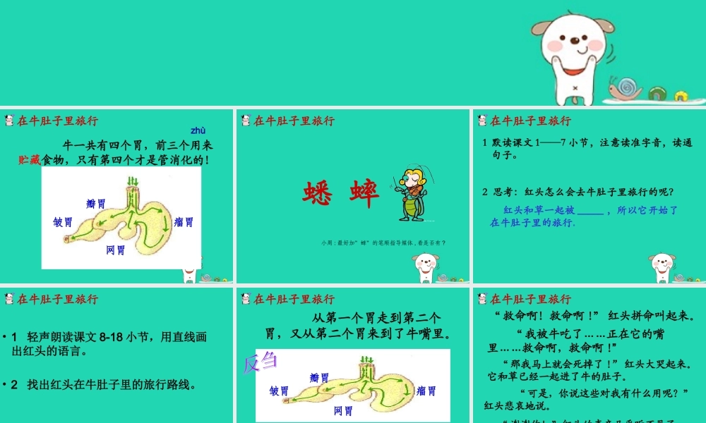 三年级语文上册 第三单元 10 在牛肚子里旅行课件2 新人教版-新人教版小学三年级上册语文课件