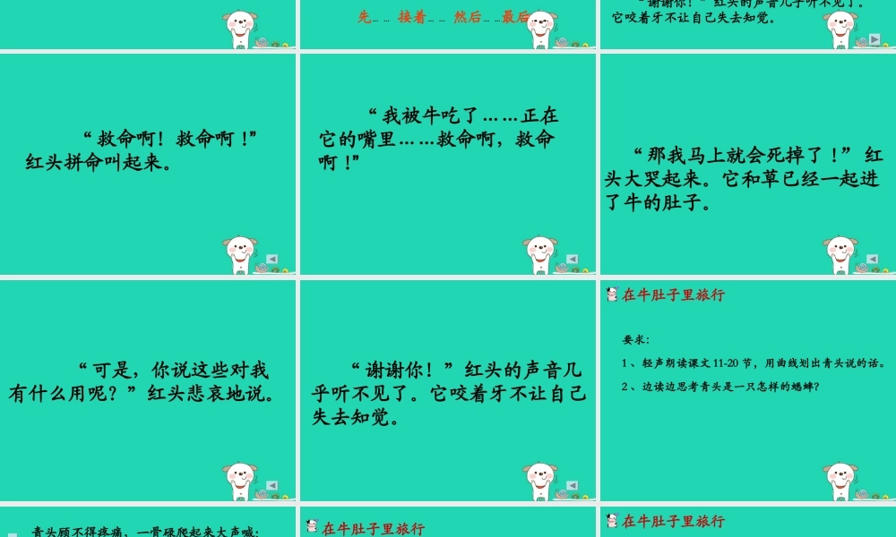 三年级语文上册 第三单元 10 在牛肚子里旅行课件2 新人教版-新人教版小学三年级上册语文课件