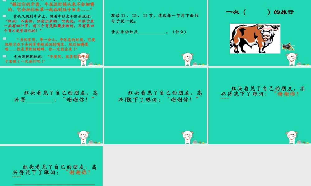 三年级语文上册 第三单元 10 在牛肚子里旅行课件2 新人教版-新人教版小学三年级上册语文课件