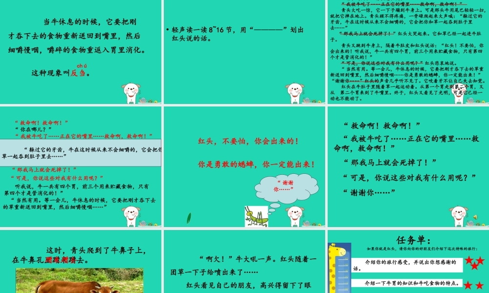 三年级语文上册 第三单元 10 在牛肚子里旅行课件3 新人教版-新人教版小学三年级上册语文课件