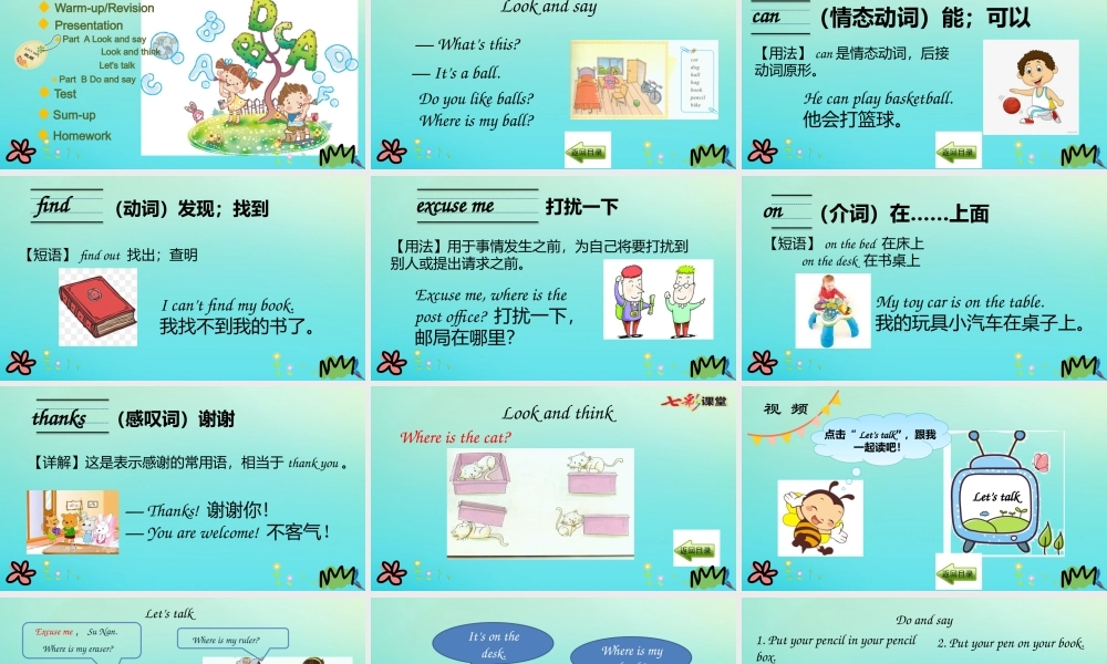 三年级英语下册 Unit 6 Where Is My Eraser（第2课时）课件 陕旅版（三起）-陕旅版小学三年级下册英语课件