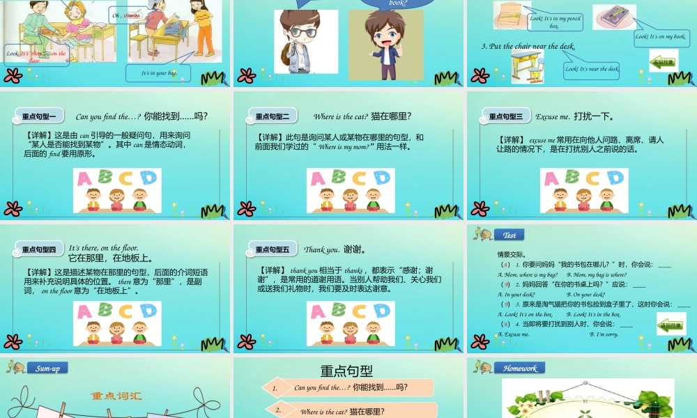 三年级英语下册 Unit 6 Where Is My Eraser（第2课时）课件 陕旅版（三起）-陕旅版小学三年级下册英语课件