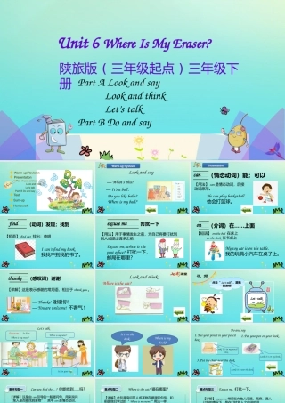 三年级英语下册 Unit 6 Where Is My Eraser（第2课时）课件 陕旅版（三起）-陕旅版小学三年级下册英语课件