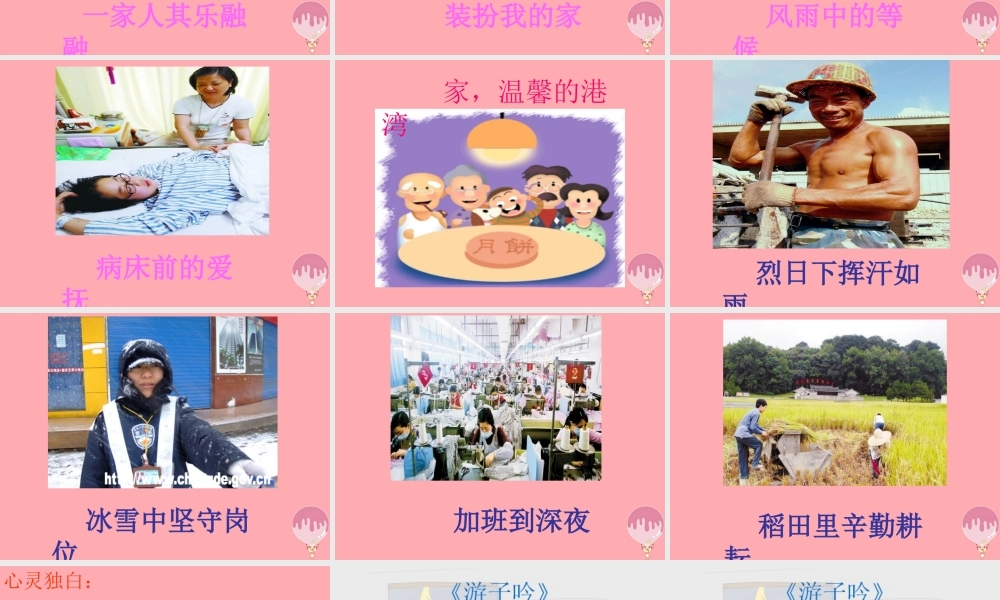 三年级语文上册 我爱我家课件2 湘教版-湘教版小学三年级上册语文课件