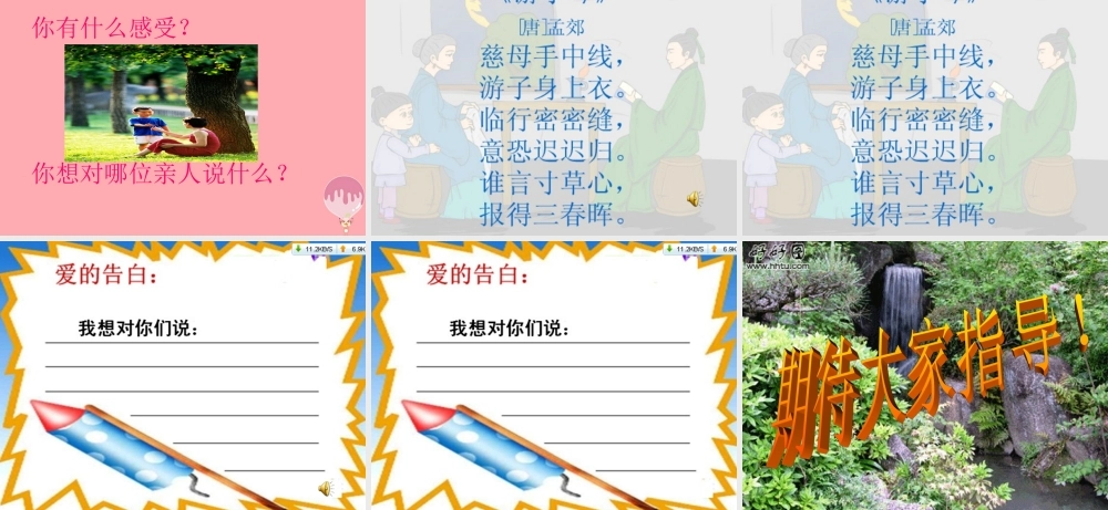 三年级语文上册 我爱我家课件2 湘教版-湘教版小学三年级上册语文课件