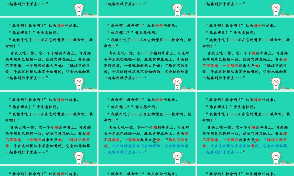 三年级语文上册 第三单元 10 在牛肚子里旅行课件4 新人教版-新人教版小学三年级上册语文课件