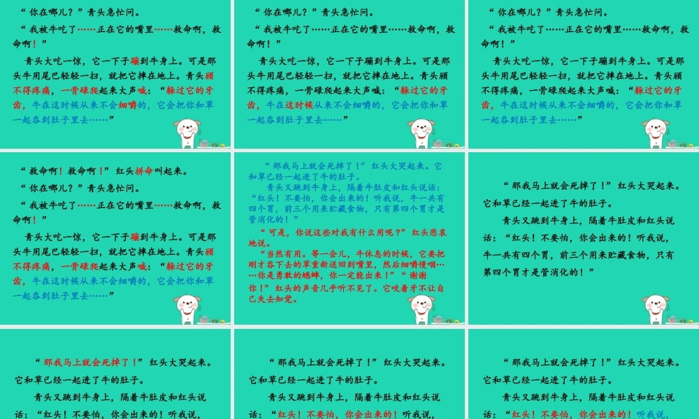 三年级语文上册 第三单元 10 在牛肚子里旅行课件4 新人教版-新人教版小学三年级上册语文课件