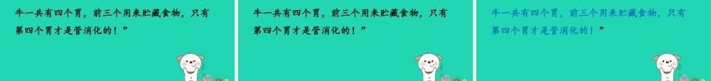 三年级语文上册 第三单元 10 在牛肚子里旅行课件4 新人教版-新人教版小学三年级上册语文课件