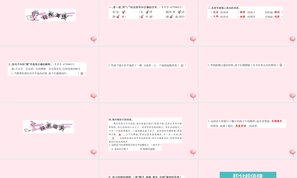 三年级语文上册 第一组 4槐乡的孩子习题课件 新人教版-新人教版小学三年级上册语文课件