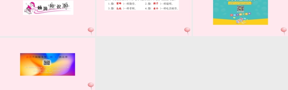 三年级语文上册 第一组 4槐乡的孩子习题课件 新人教版-新人教版小学三年级上册语文课件