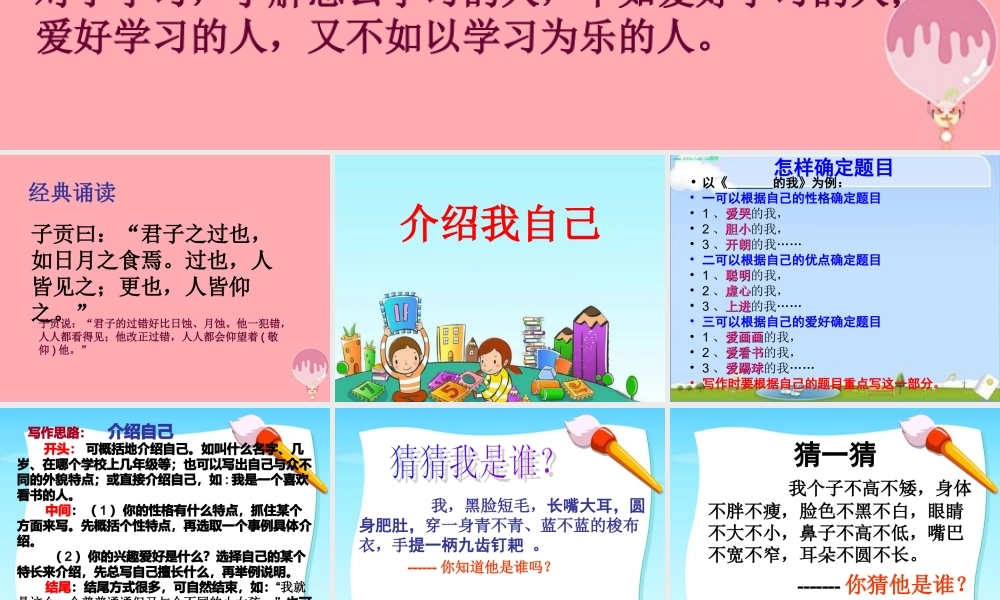 三年级语文上册 我来介绍书课件1 长春版-长春版小学三年级上册语文课件