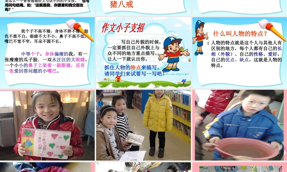 三年级语文上册 我来介绍书课件1 长春版-长春版小学三年级上册语文课件