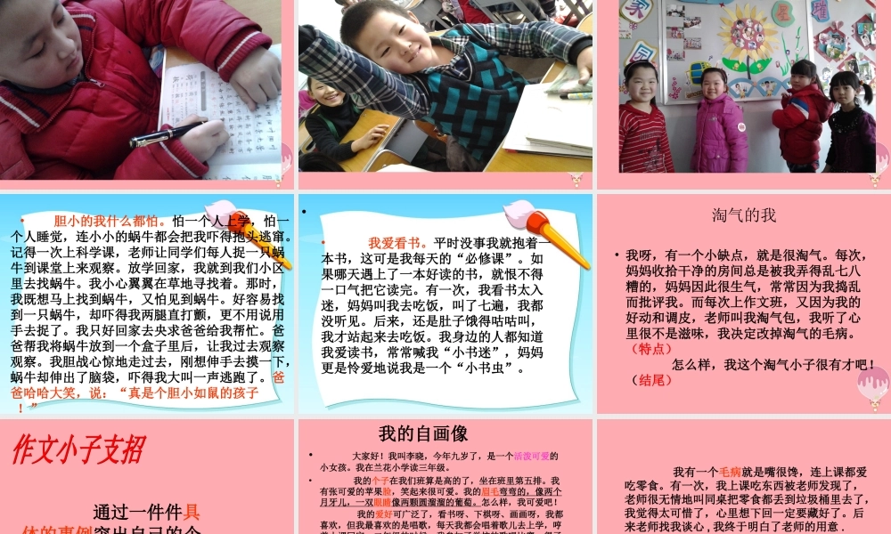 三年级语文上册 我来介绍书课件1 长春版-长春版小学三年级上册语文课件