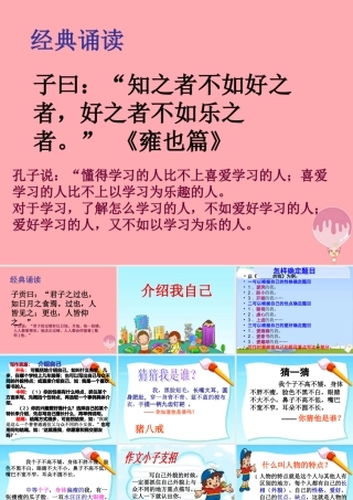 三年级语文上册 我来介绍书课件1 长春版-长春版小学三年级上册语文课件